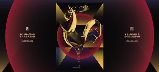 第29屆中國金雞百花電影節(jié)