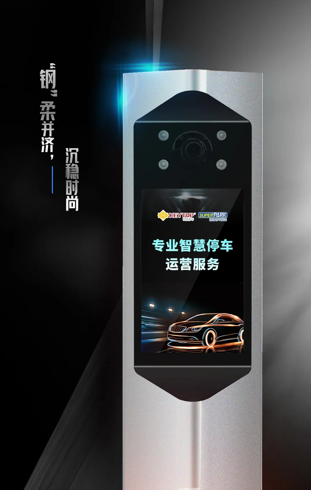 專業(yè)智慧停車運營服務(wù)