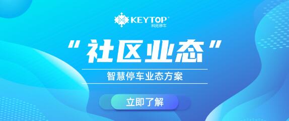 智慧停車助力老舊社區(qū)，煥發(fā)新活力