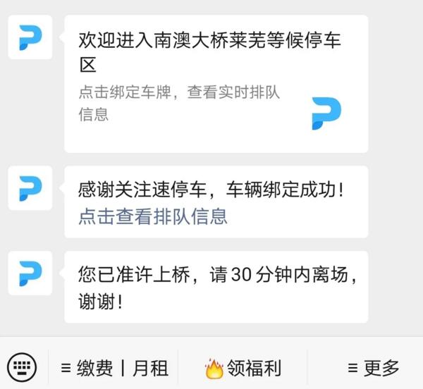 南澳大橋萊蕪臨時(shí)停車場新增了“線上獲取排隊(duì)信息”功能