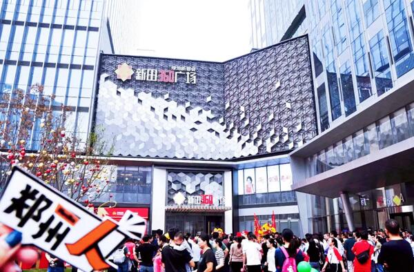 綠地新都會·新田360廣場