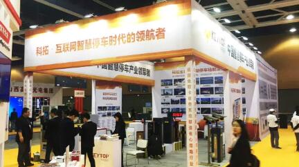 東北安博展火熱開幕 科拓智慧停車系統(tǒng)驚艷亮相吸睛無數(shù)