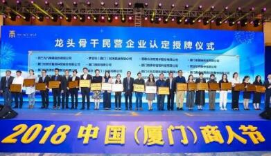 科拓股份再獲肯定 榮膺“2018-2019年度廈門(mén)市龍頭骨干民營(yíng)企業(yè)”稱號(hào)！