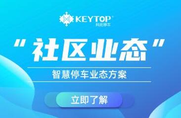 科拓停車迎“開門紅”！成功中標(biāo)恒大旅游、高科技集團(tuán)智慧停車戰(zhàn)略采集項(xiàng)目！