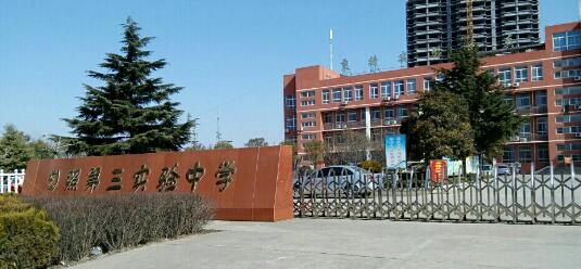 日照出安智能為日照市第三實驗中學大門口添加伸縮門  