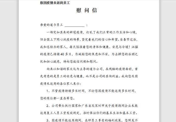 王總親筆給湖北員工寫慰問信