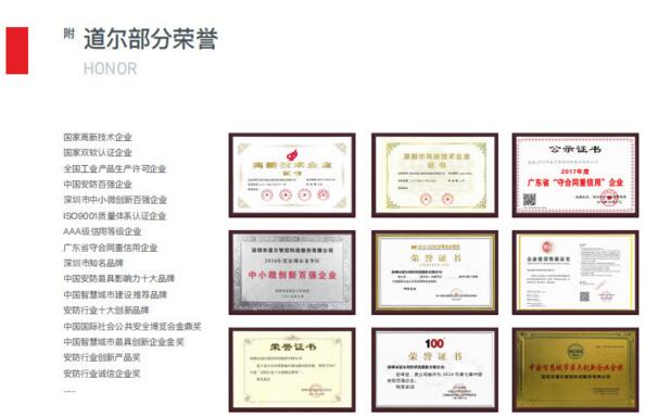 道爾榮譽(yù)證書(shū)