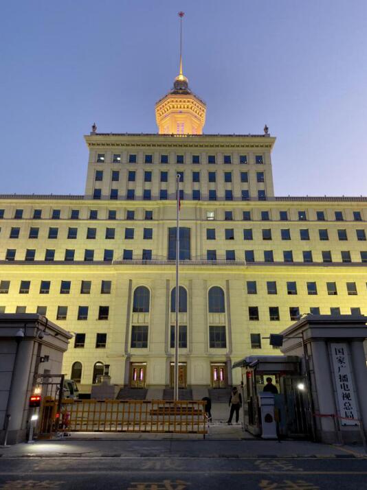 國(guó)家廣播電視總局