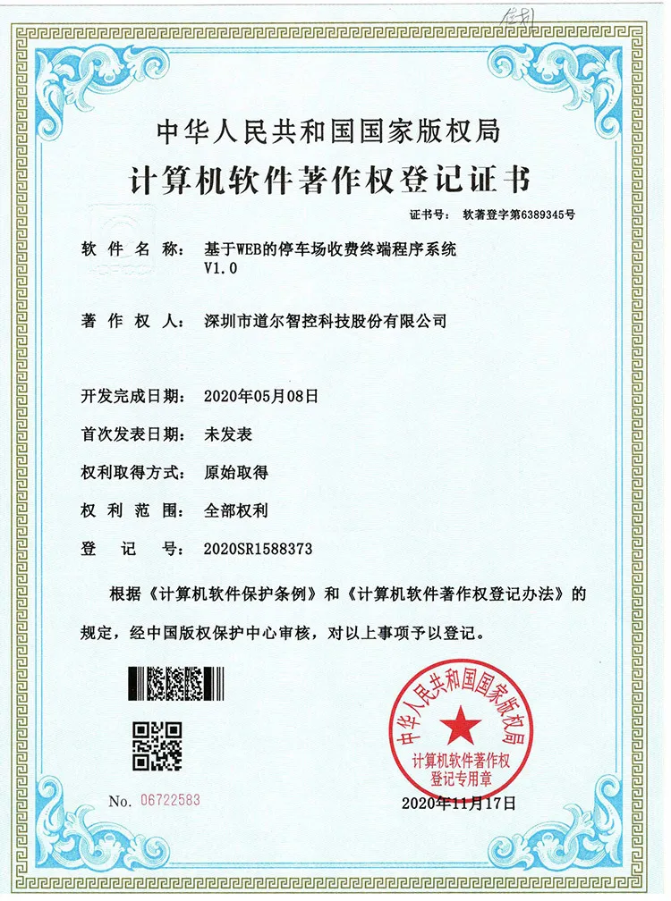 基于WEB的停車場收費終端程序