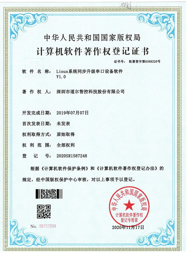 Linux系統(tǒng)同步升級串口設備