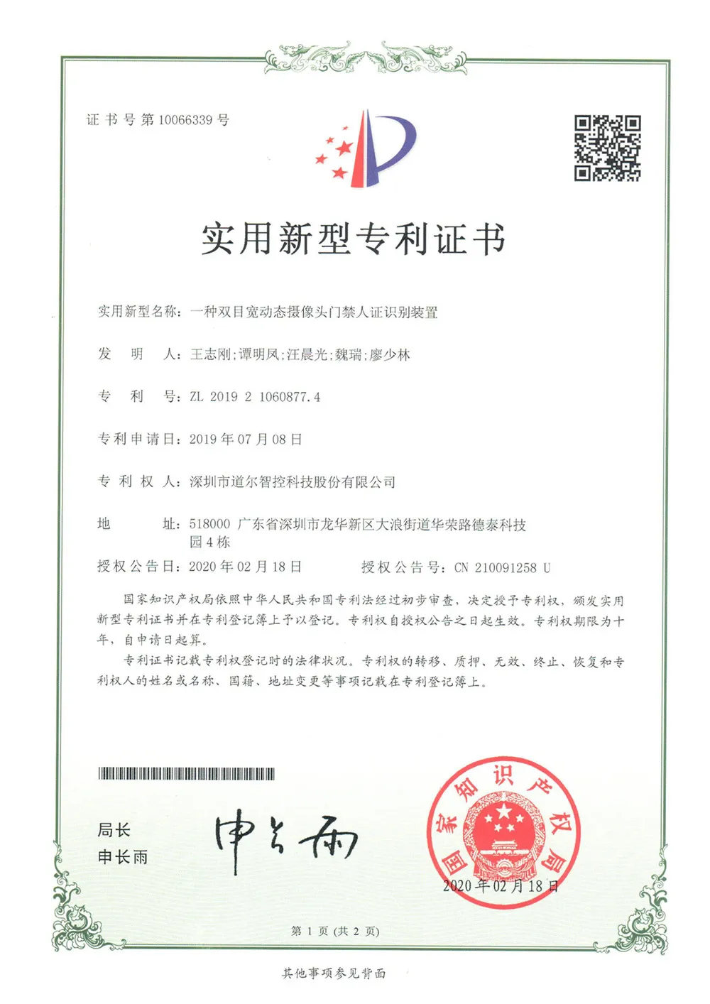 實(shí)用新型專利證書