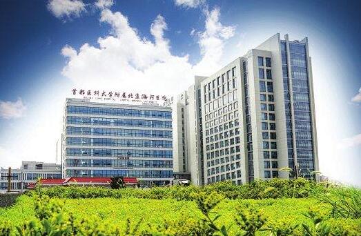 首都醫(yī)科大學(xué)潞河附屬醫(yī)院