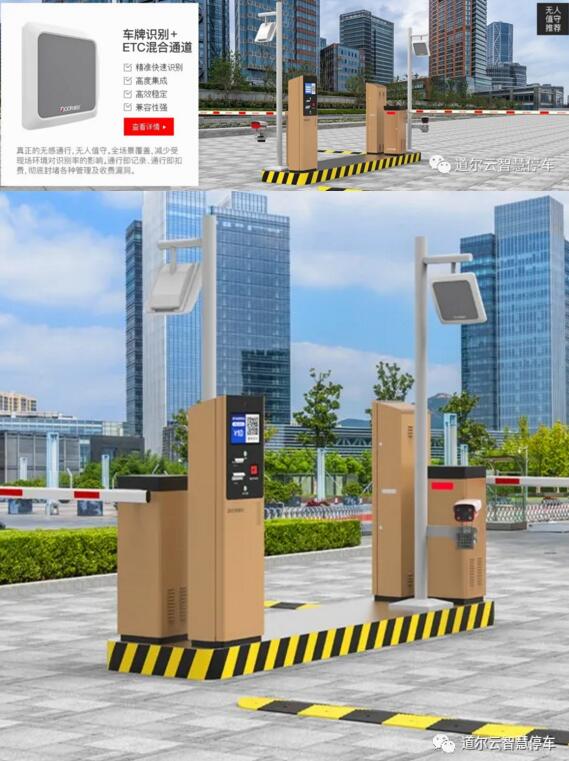 車牌識(shí)別+ETC混合車道