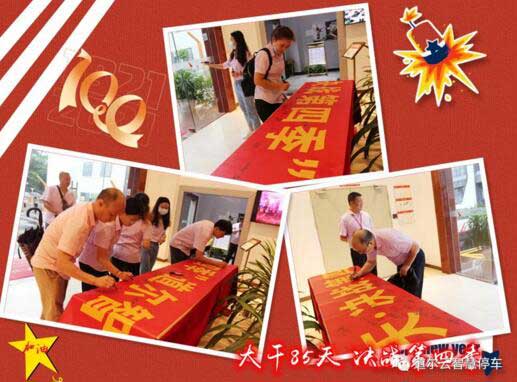 全體參會人員在“大干85天，決戰(zhàn)第四季”條幅上簽字