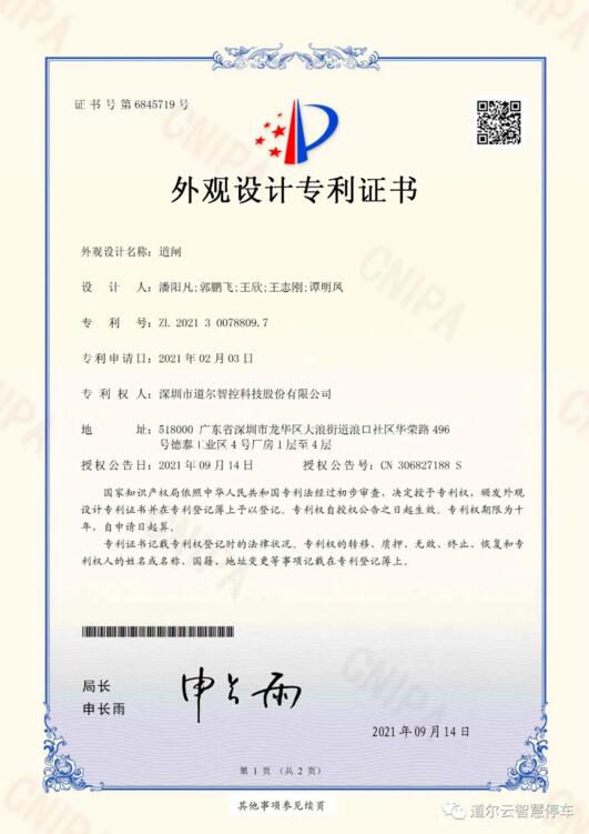《07款道閘》外觀(guān)設(shè)計(jì)專(zhuān)利證書(shū)
