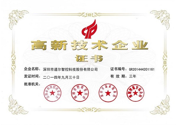道爾智控，再次入選國家級(jí)高新技術(shù)企業(yè)！