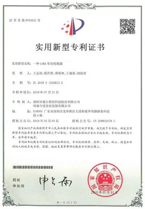 道爾新獲4項國家專利和軟著權(quán)