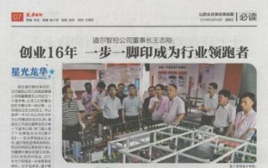 龍華新聞刊發(fā)道爾王總專版