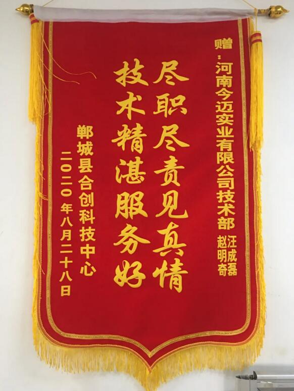 道爾近日又收到來(lái)自客戶的錦旗和表?yè)P(yáng)信