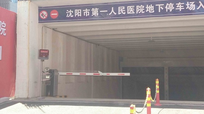 沈陽第一人民醫(yī)院停車場系統(tǒng)工程案例 - 中出網(wǎng)-智能出入口與停車充電門戶