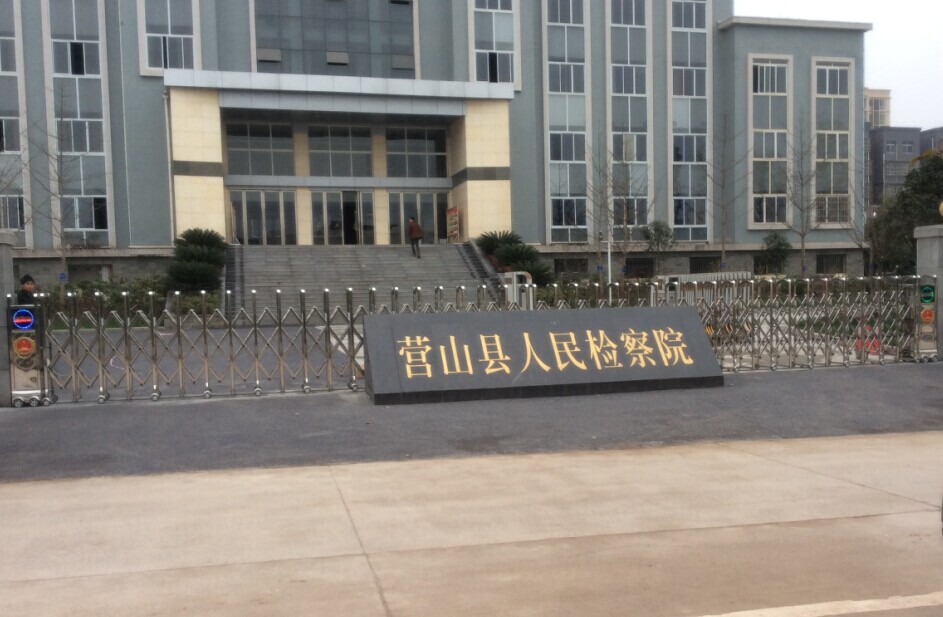 南充營山縣人民檢察院電動伸縮門案例 - 中出網-智能出入口與停車充電門戶