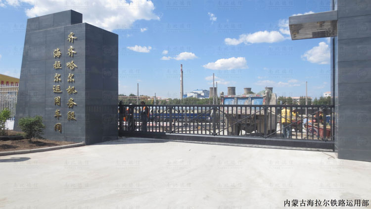 熱烈祝賀呼倫貝爾出安智能懸浮平移門進(jìn)駐呼倫貝爾海拉爾鐵路運(yùn)用部