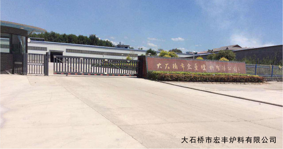 熱烈祝賀營口出安智能懸浮平移門進駐營口宏豐爐料有限公司