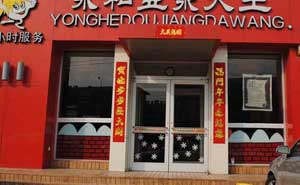 吉安永和豆?jié){大王肯德基門案例