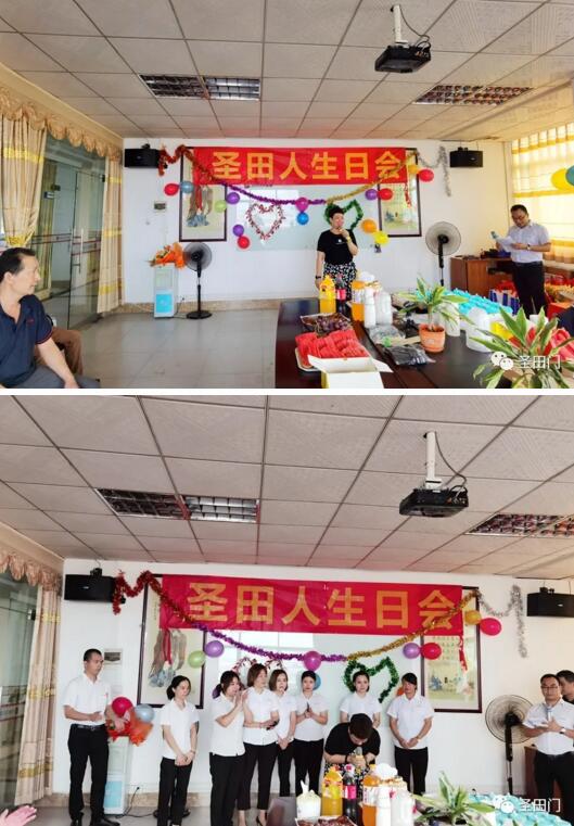 圣田大家長(zhǎng)李總也為所有的壽星送上生日賀詞