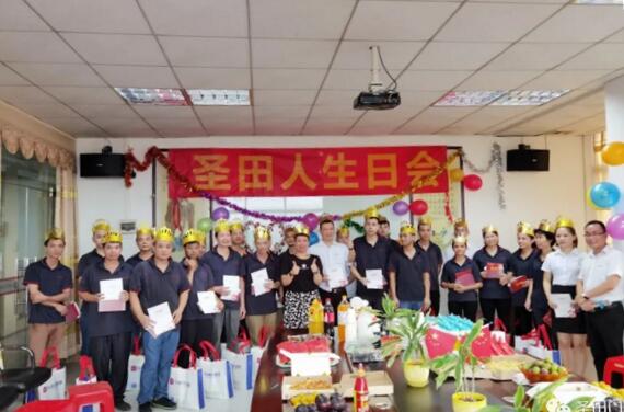 圣田人生日會(huì)