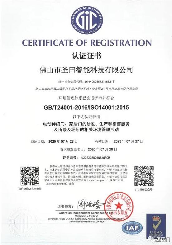 ISO14001環(huán)境管理體系認(rèn)證