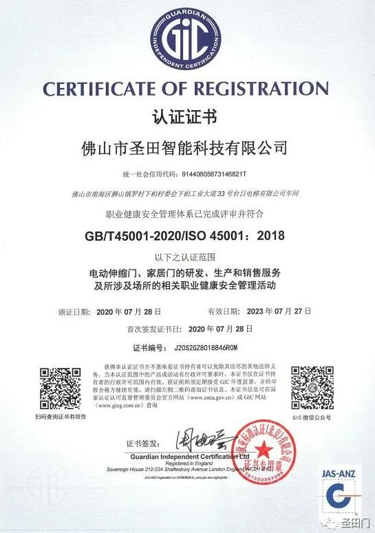 ISO45001職業(yè)健康安全管理體系認(rèn)證