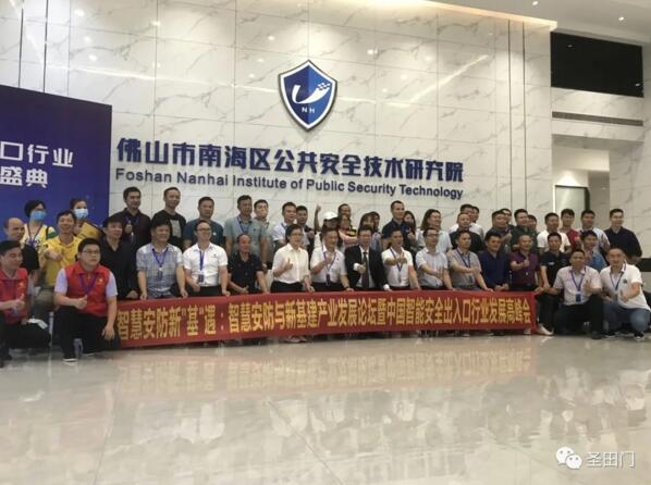 2020中國智能安全出入口行業(yè)發(fā)展峰會