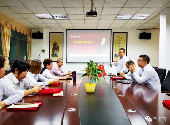月度銷售會(huì)議