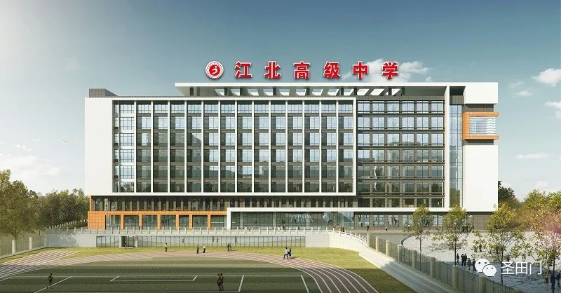 江北高級(jí)中學(xué)