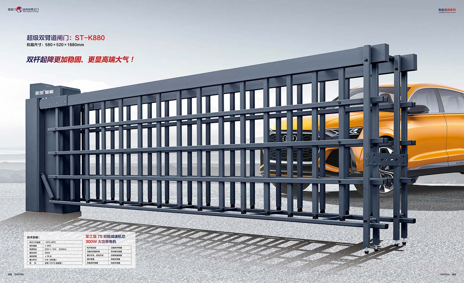 超級(jí)雙臂道閘門(mén)ST-K880