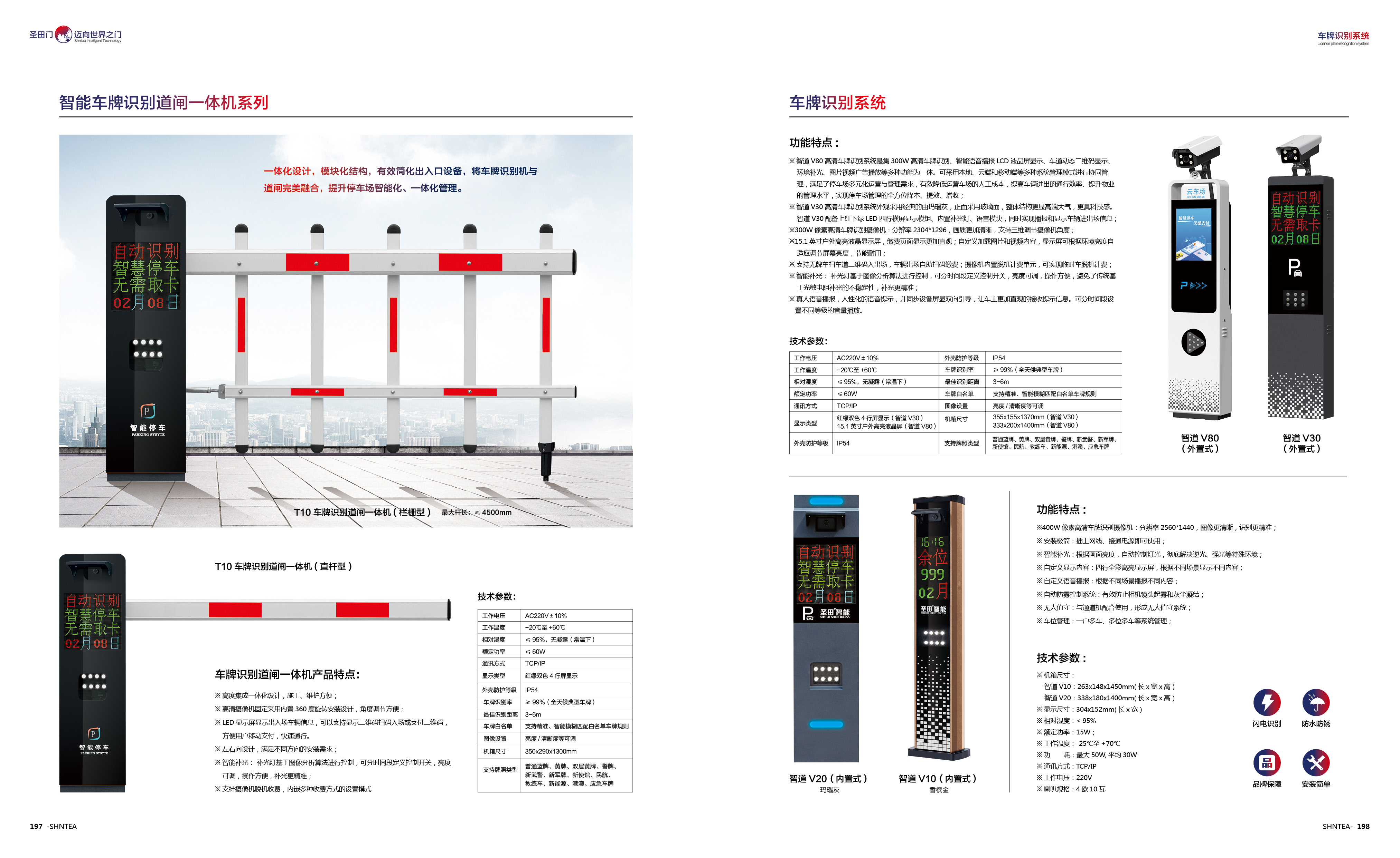 其他 - T10車(chē)牌識(shí)別道閘一體機(jī)（欄柵型）/（直桿型）  智道V80 / V30 （外置式）  V20 / V10 (內(nèi)置式)