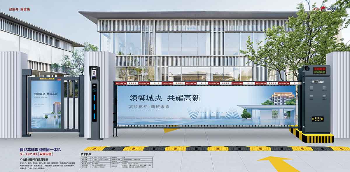 智能車牌識別道閘一體機 ST-DC100(雙面識別)