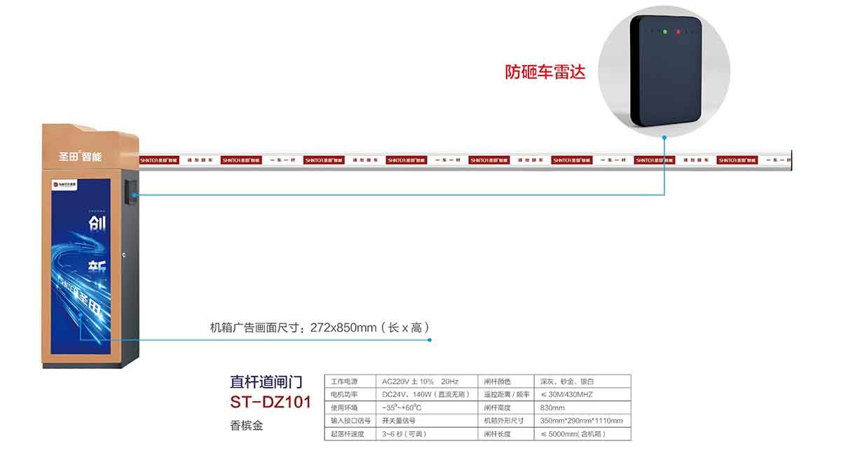 直桿道閘門(mén) ST-DZ101