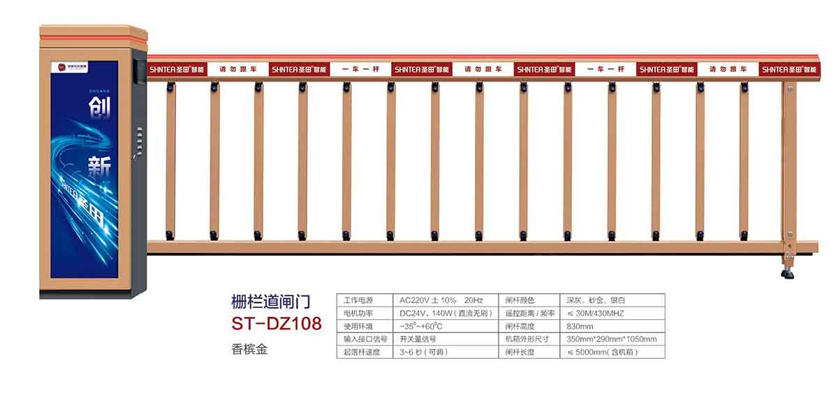 直桿道閘門 ST-DZ108