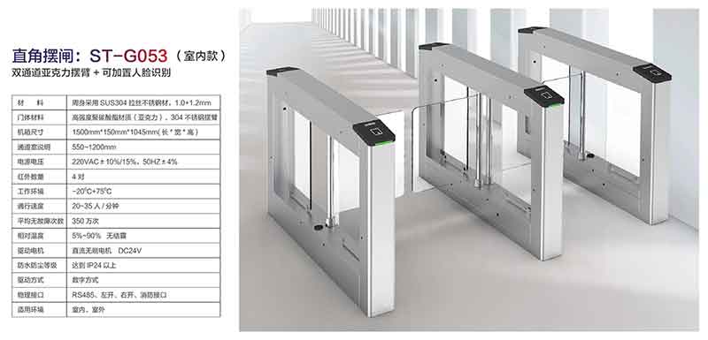 其他 - 直角擺閘:ST-G053(室內(nèi)款)