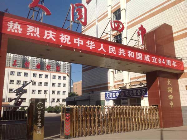 熱烈祝賀大同出安智能電動(dòng)伸縮門進(jìn)駐大同四中