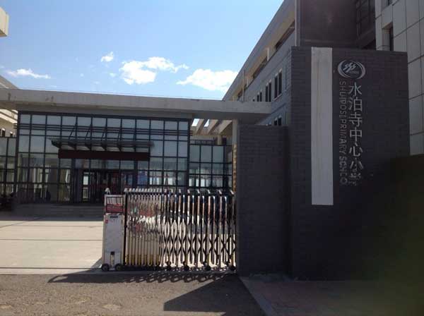 大同水泊寺中心小學(xué)電動(dòng)伸縮門(mén)案例 - 中出網(wǎng)-智能出入口與停車(chē)充電門(mén)戶