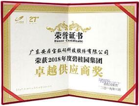 春風(fēng)送喜！安居寶再次榮獲“碧桂園集團(tuán)卓越供應(yīng)商”稱號(hào)
