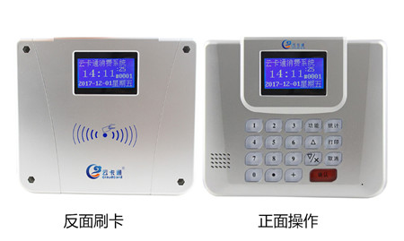 云卡通人臉識別消費機