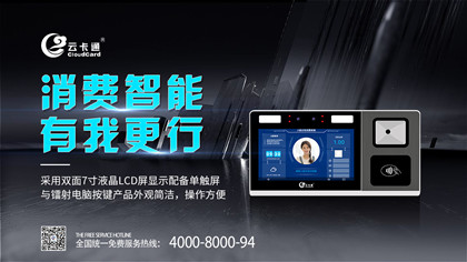 云卡通人臉識(shí)別消費(fèi)機(jī)