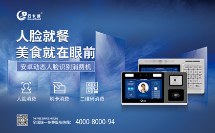 云卡通人臉識別消費機