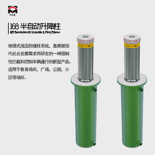 168半自動升降柱