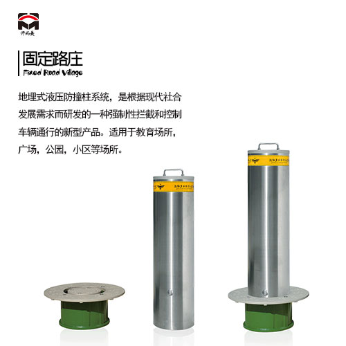 固定路樁