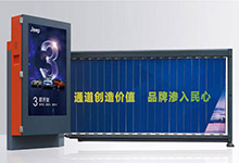 熱烈祝賀白銀出安智能道閘進(jìn)駐白銀龍華大廈